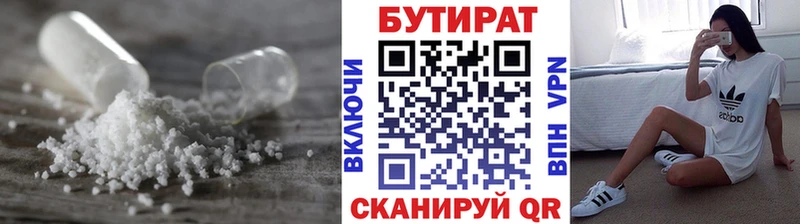 Купить  Ленинск-Кузнецкий  Бутират бутик 