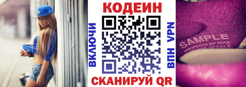 Кодеин Purple Drank  Купить закладки  Ленинск-Кузнецкий 